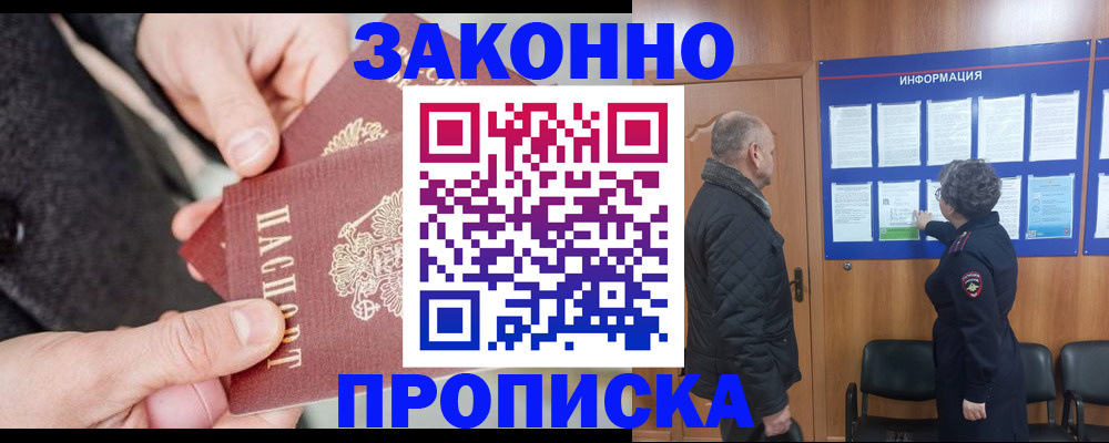 прописка регистрация в Краснослободске