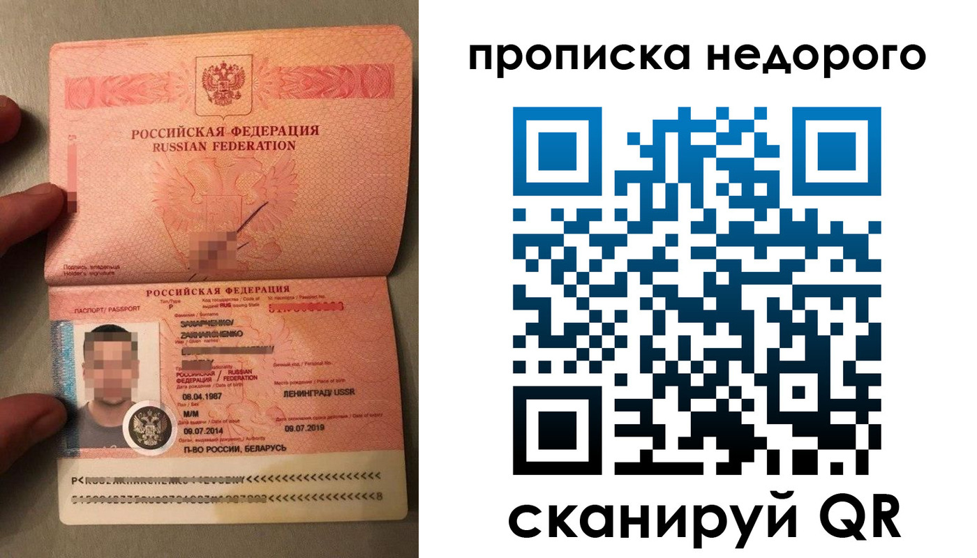 прописка паспорт в Краснослободске