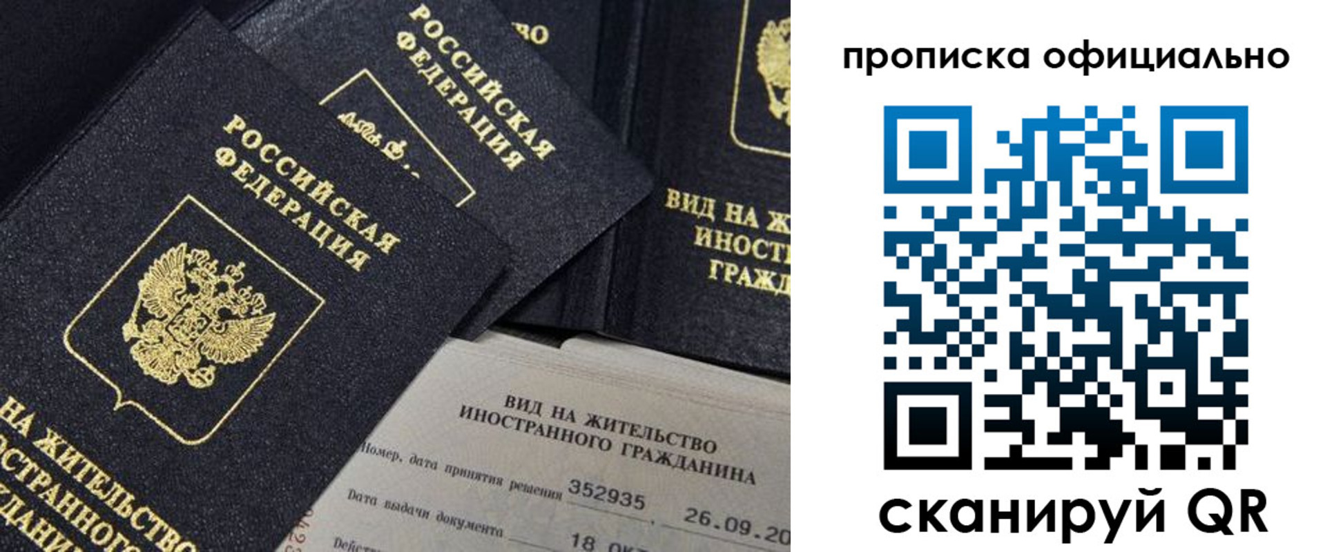 прописка для работы в Краснослободске