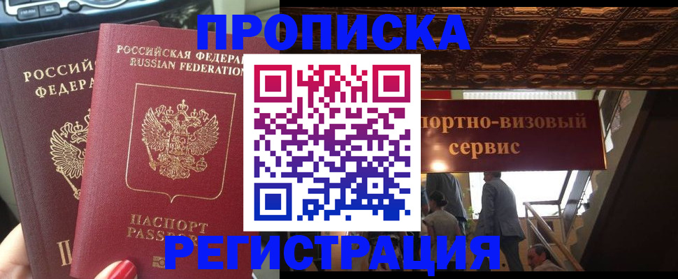 прописка гарантия в Краснослободске