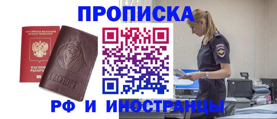 прописка гарантия в Краснослободске