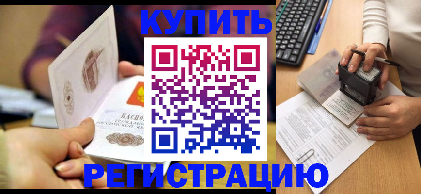 прописка для военкомата в Краснослободске