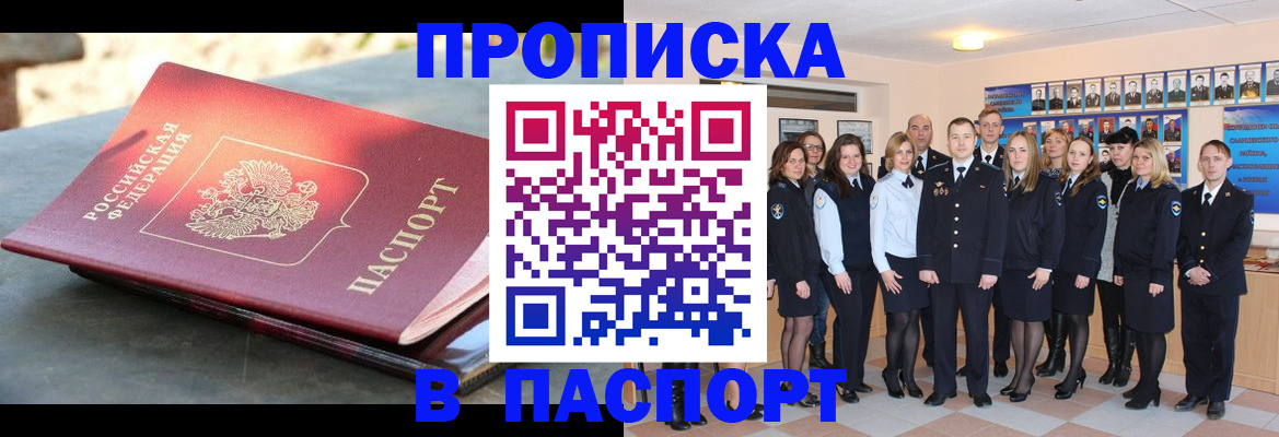 прописка для военкомата в Краснослободске
